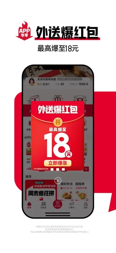 肯德基KFC（官方版）-上肯德基APP，享APP超省价APP