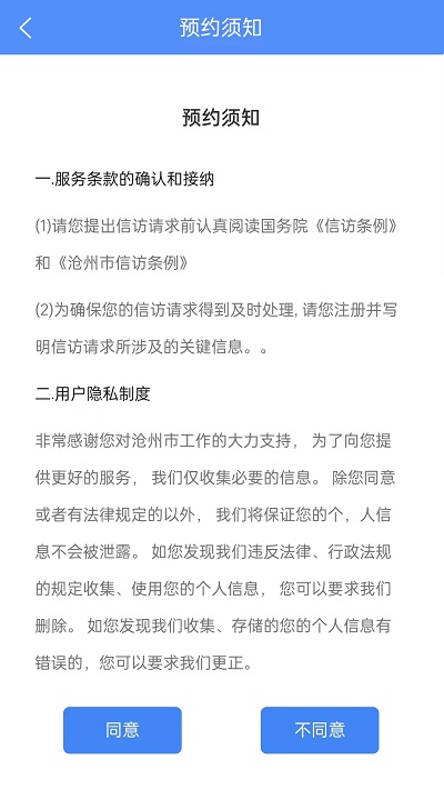 沧州公安信访
