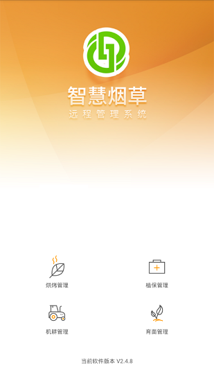 智慧烟草
