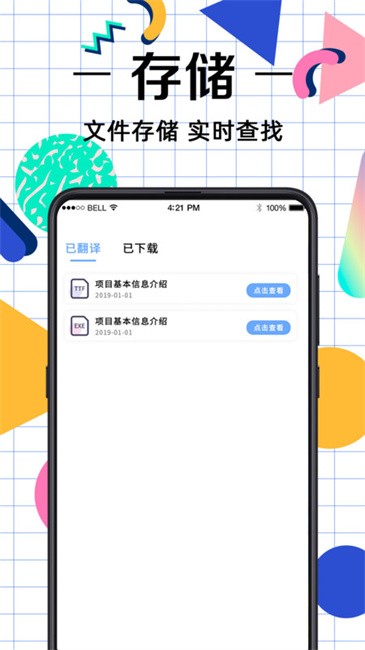 拍照翻译助手
