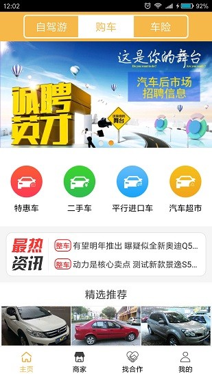 梦车帮