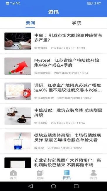 爱上答题宝