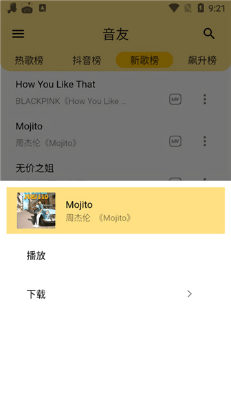 音友app安装