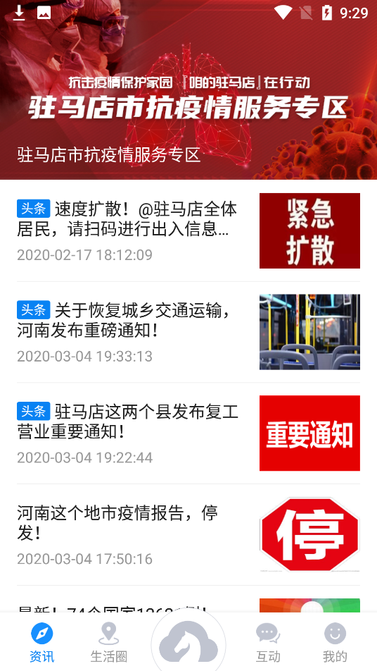 咱的驻马店app官方