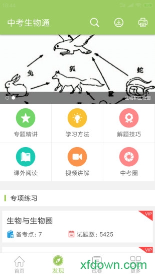 中考生物通