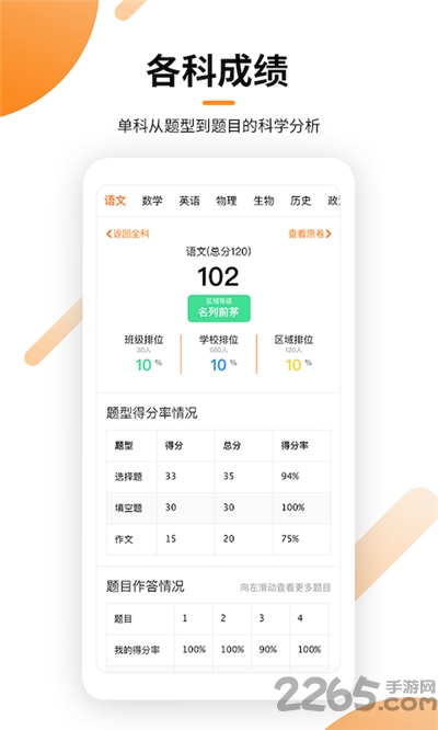 瓣学家长端