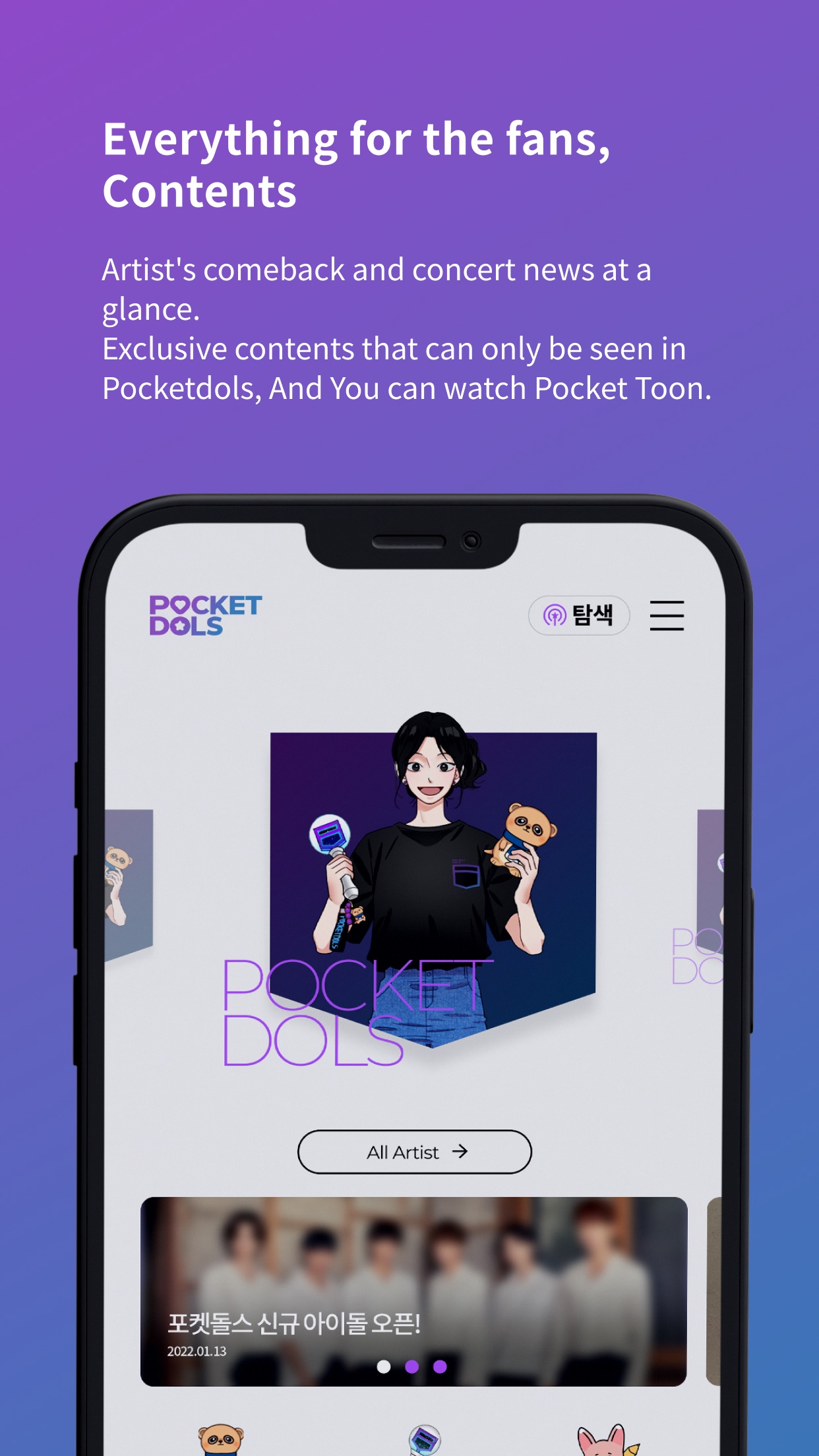 PocketDols下载app