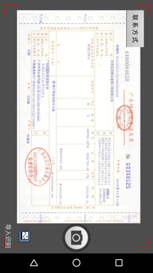 云脉增值税发票云识别