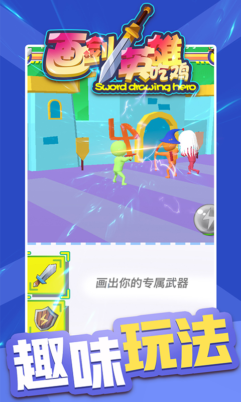 画剑英雄吃鸡