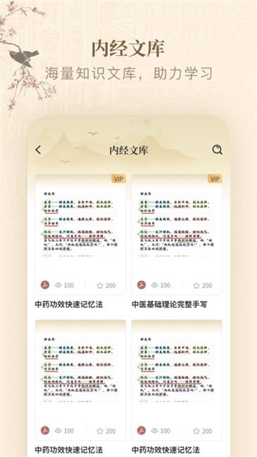 黄帝内经