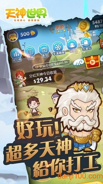 天神世界