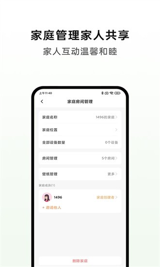华太智慧家