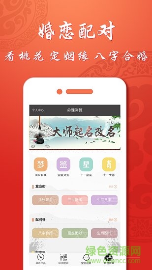 风水罗盘专业版