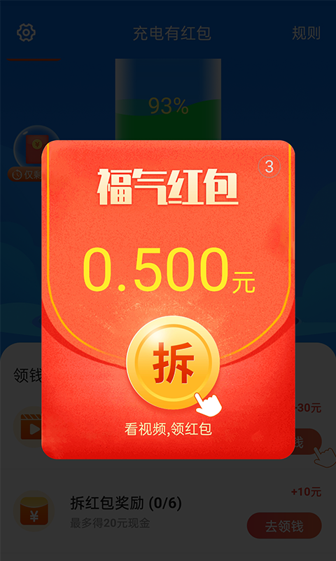 充电有红包