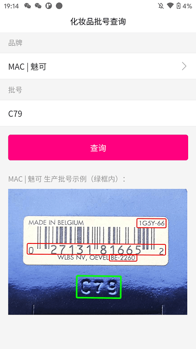 化妆品批号查询