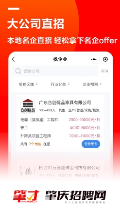 肇庆招聘网 肇庆招聘网