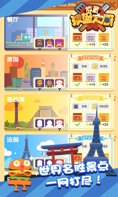 放置汉堡大厨