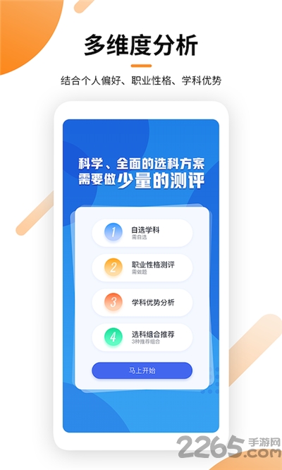 瓣学家长端