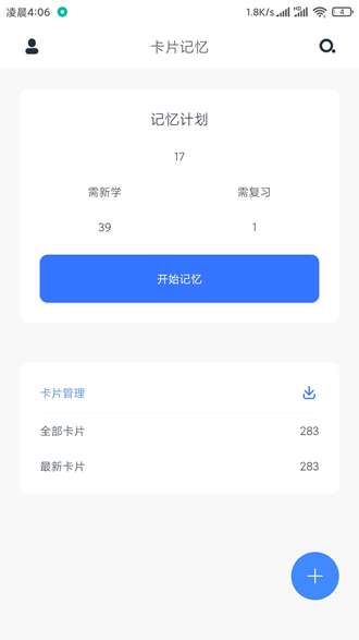 卡片记忆 安卓版v0.12