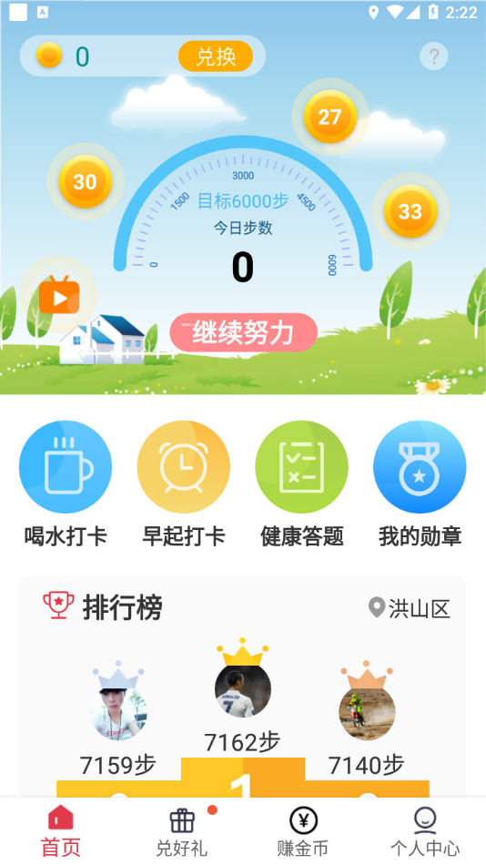 阳光走路