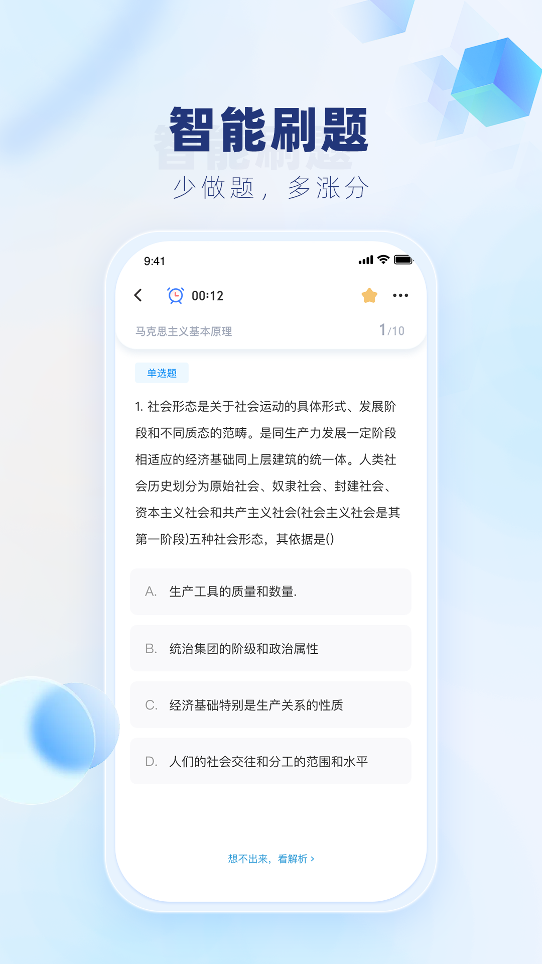 上岸啦