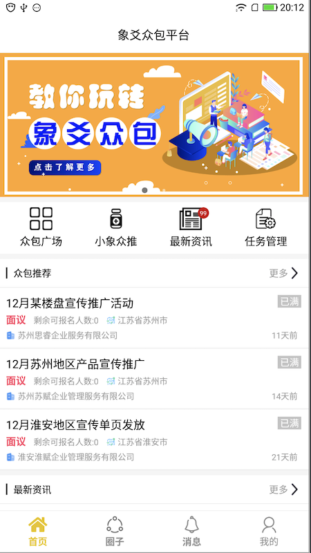 象爻众包
