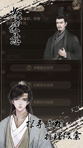 少年宋慈 安卓官方版v2.5.20221129