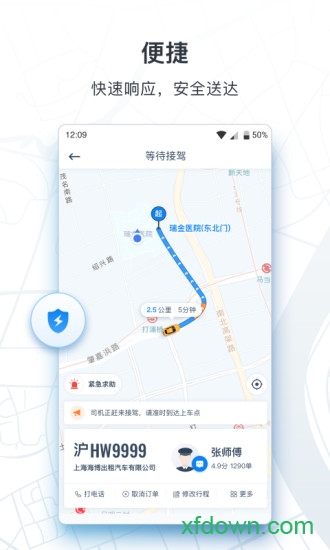 申程出行
