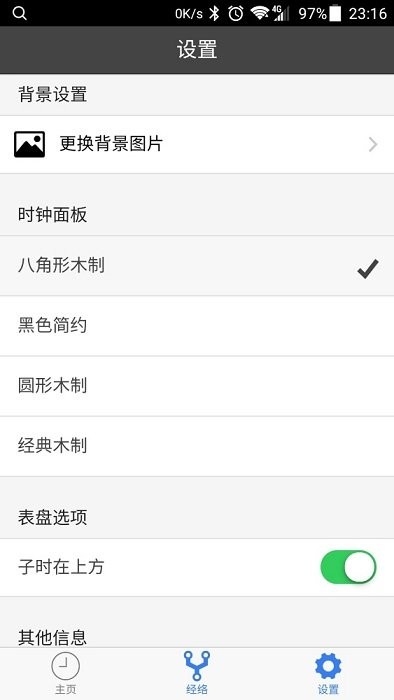 小猴经络时钟
