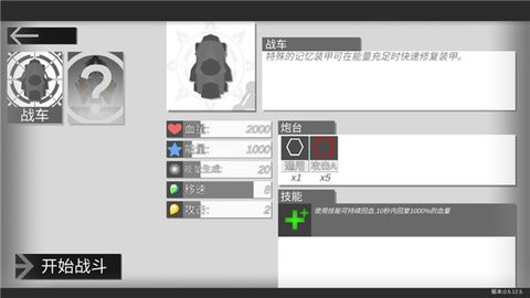 战车大作战最新版