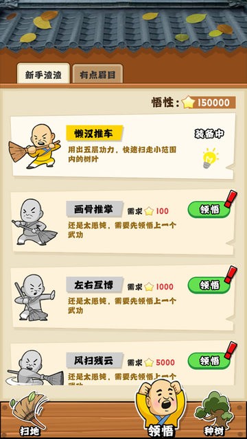 扫地的十八般武艺