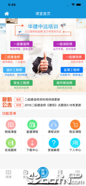 华建中远网络课堂