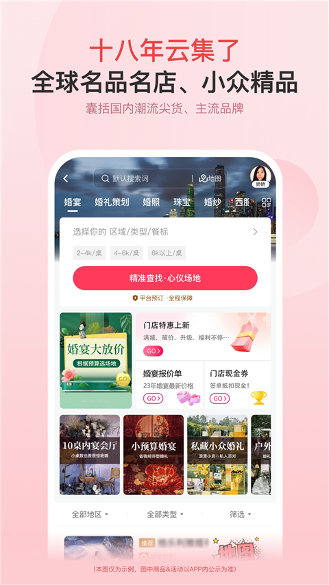 婚芭莎