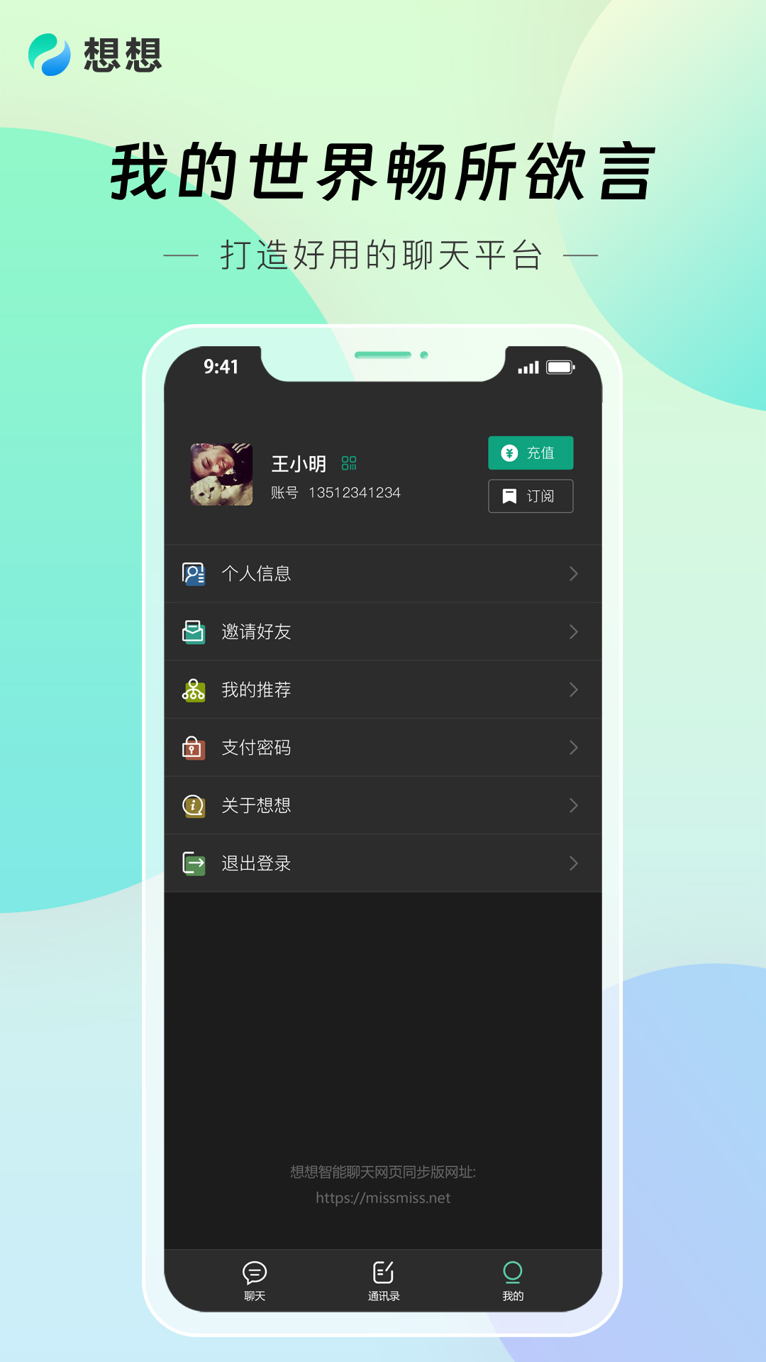 想想