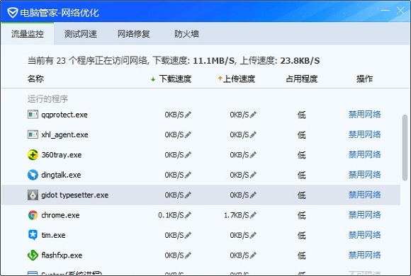 流量监控器