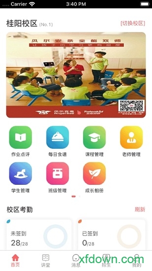 家校平台校区端
