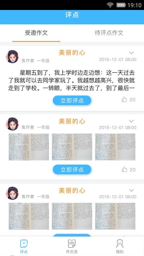 一堂作文课