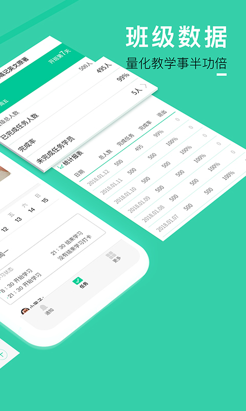 班级管家