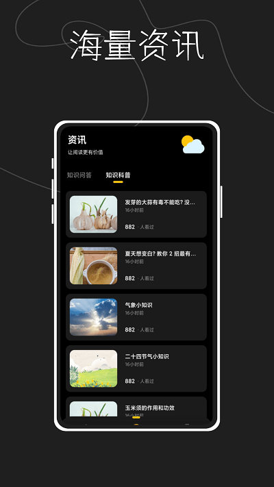 指尖天气预报鸭