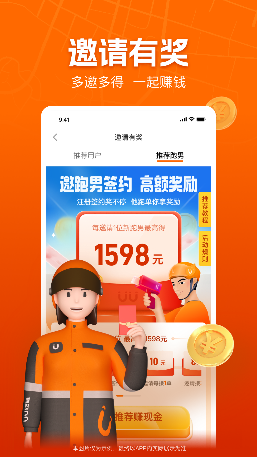uu跑腿跑男端app