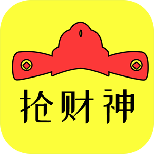 抢财神
