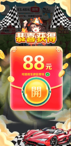 开心碰碰车