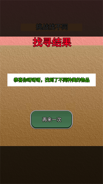 我会找不同
