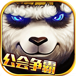 当乐太极熊猫苹果版