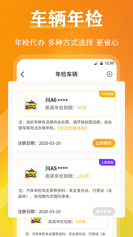 交通违章查询缴费助手