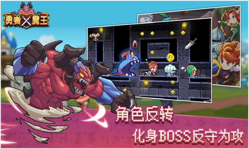 勇者X魔王app
