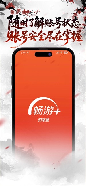 畅游+归来版