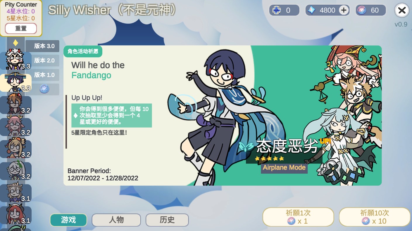 原神抽卡模拟器