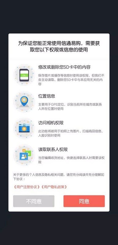 信通易购