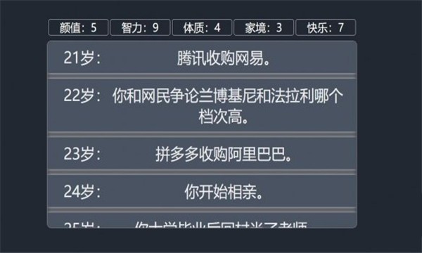 人生重开模拟器天命之子版